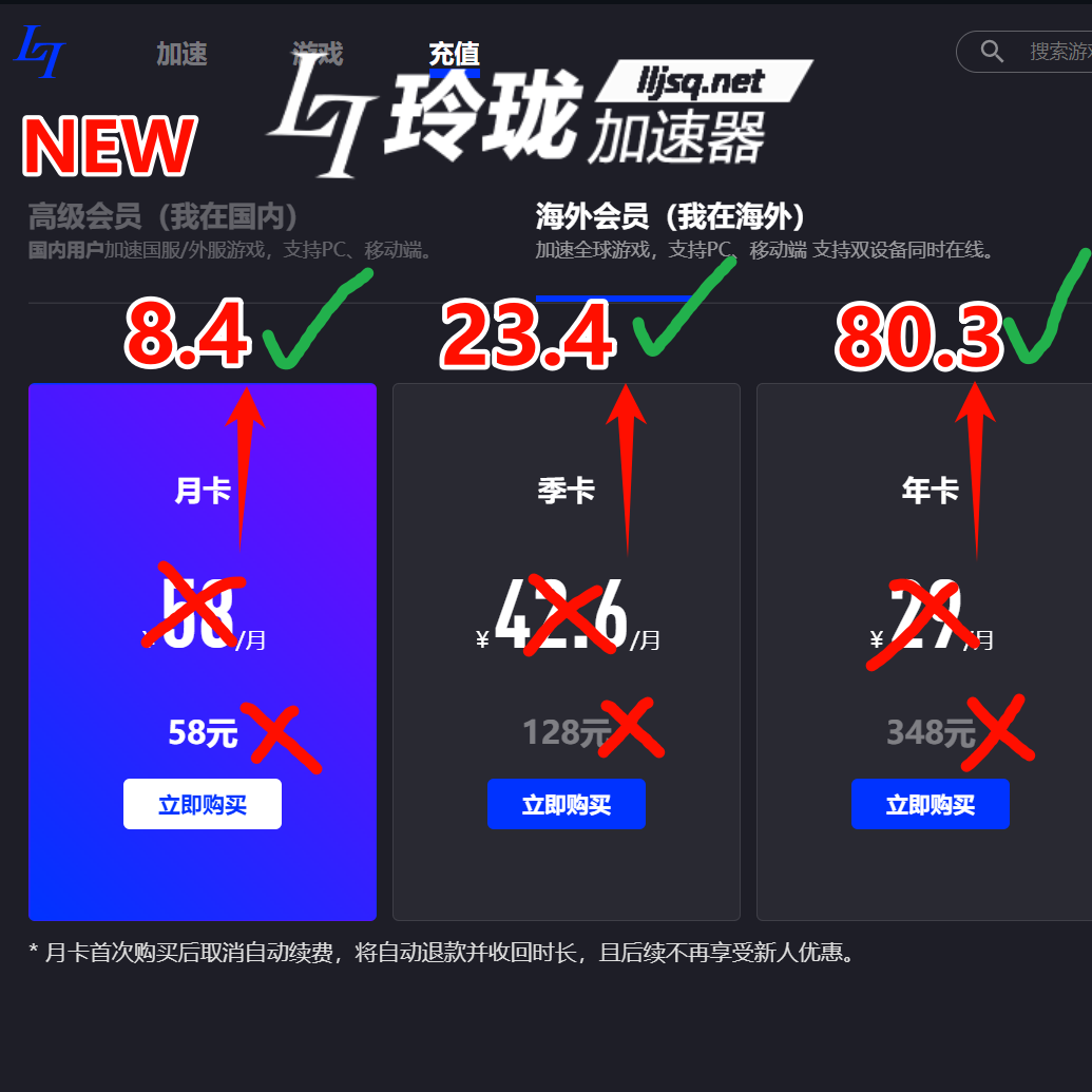 玲珑加速器,限时特惠,全网最低